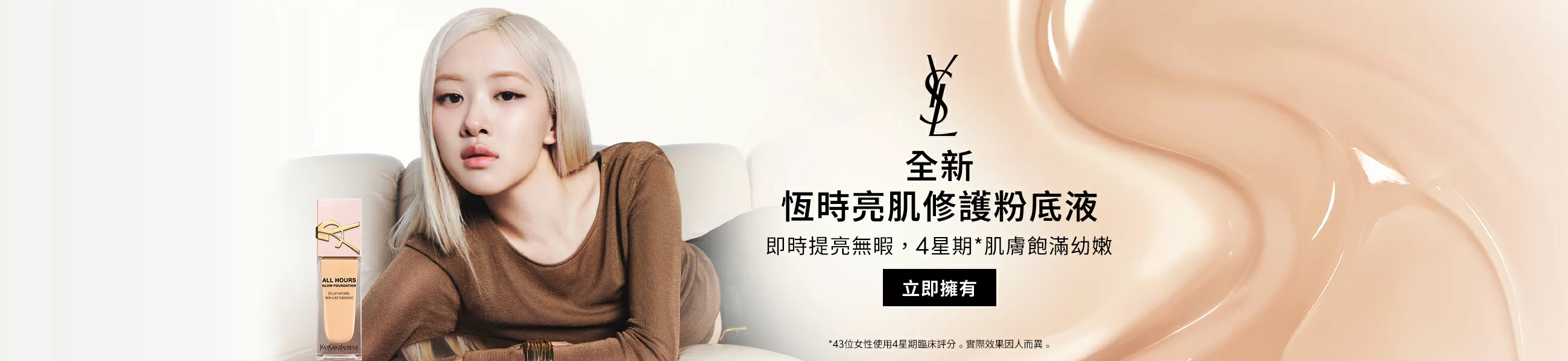 YSL Beauté Hong Kong