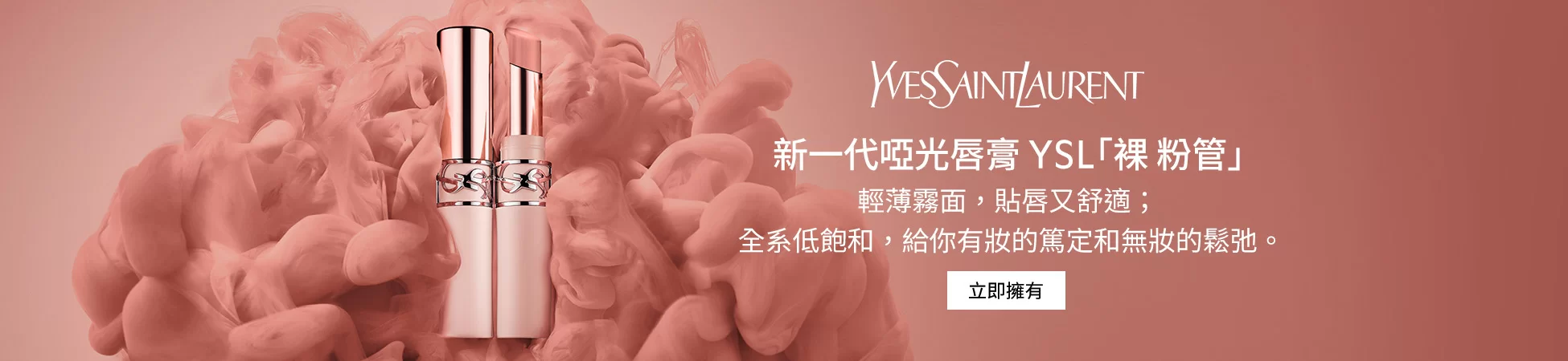 YSL Beauté Hong Kong