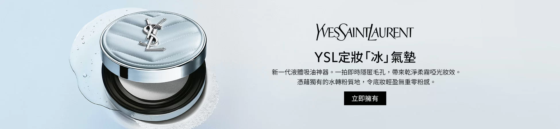 YSL Beauté Hong Kong