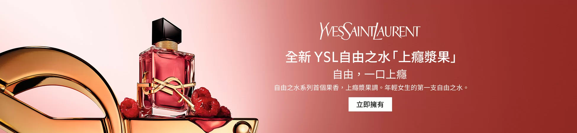 YSL Beauté Hong Kong