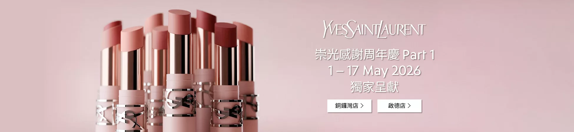 YSL Beauté Hong Kong