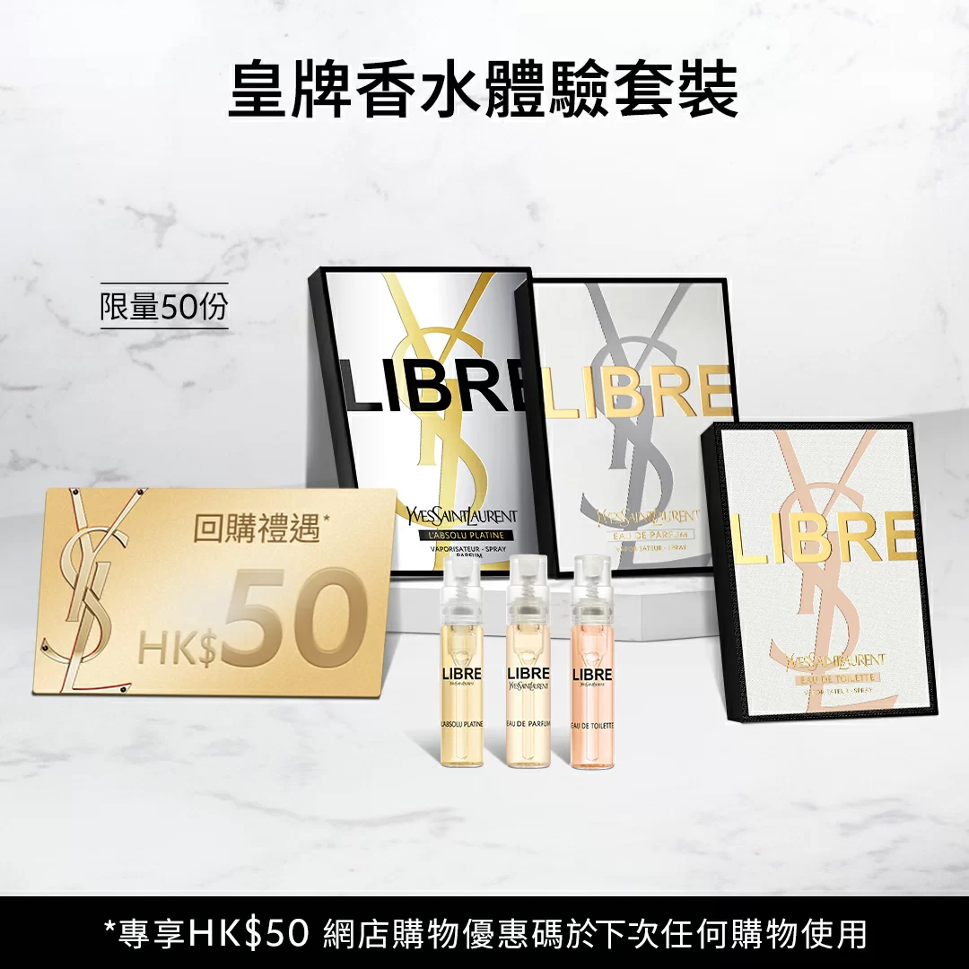 LIBRE 香水體驗套裝